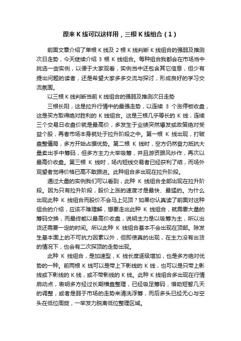 原来K线可以这样用，三根K线组合（1）