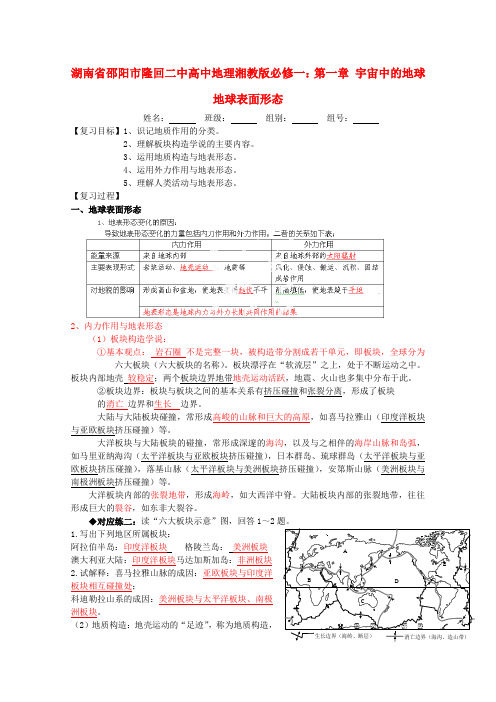 湖南省邵阳市隆回二中高一地理第一章宇宙中的地球《地球表面形态》教案湘教版必修1