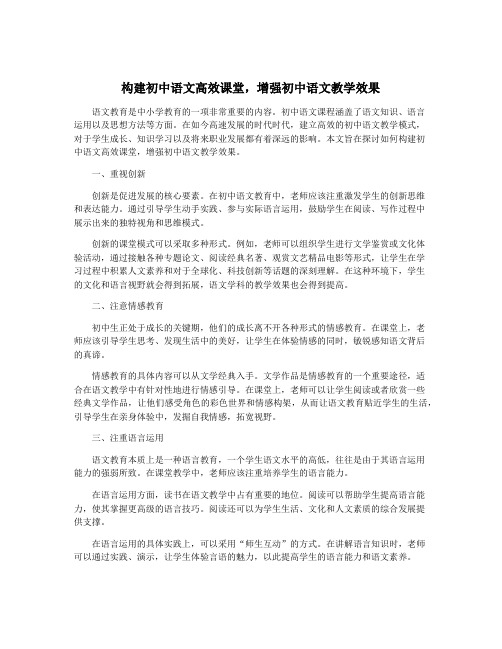 构建初中语文高效课堂,增强初中语文教学效果