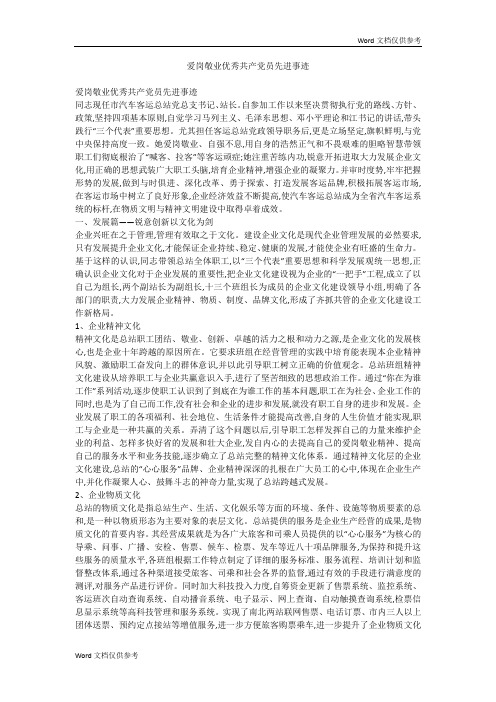 爱岗敬业优秀共产党员先进事迹