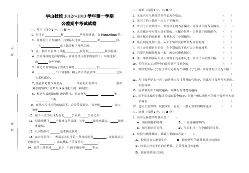 15级公差期中试卷