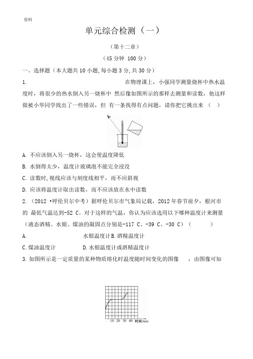 九年级物理温度和物态变化测试题(答案)