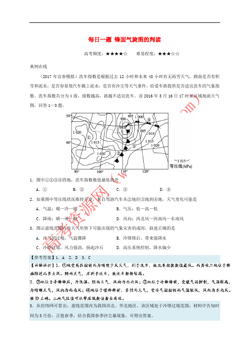 2018年高考地理一轮复习 每日一题 锋面气旋图的判读 新人教版