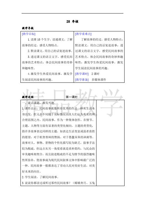 部编版三年级语文下册课时教案和反思(教案+反思)(精品)28 枣核