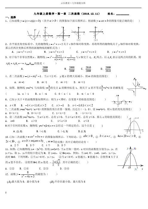 初三二次函数综合拔高练习(适合培优)(个人精心整理)