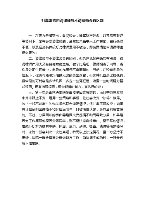 打离婚官司请律师与不请律师会有区别