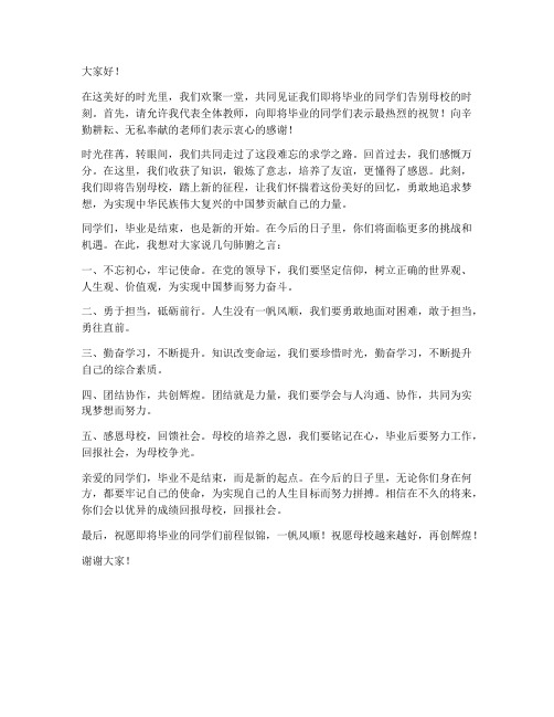 毕业欢送教师发言稿