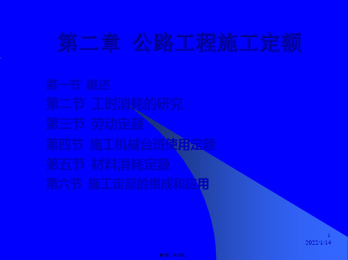 2018-2019公路工程施工定额