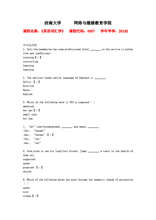 2019秋季西南大学[0057]《英语词汇学》作业辅导答案