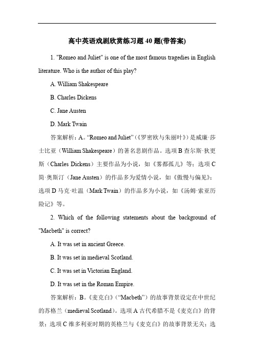 高中英语戏剧欣赏练习题40题(带答案)