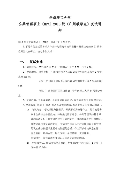 华南理工大学MPA双证复试通知