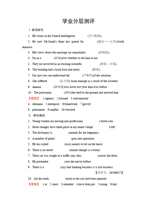 2018学年高中英语译林版选修10学业分层测评：Unit 1 S