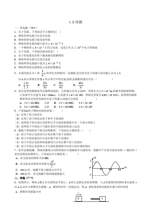 高二下物理光电效应,动量守恒练习题.doc