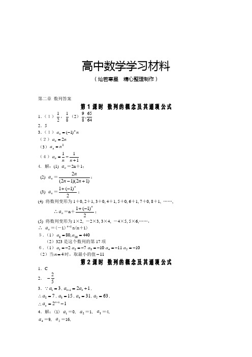 苏教版高中数学必修五17第二章数列答案