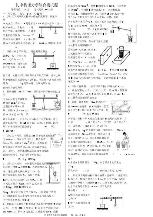 完整版初中物理力学综合测试题难题