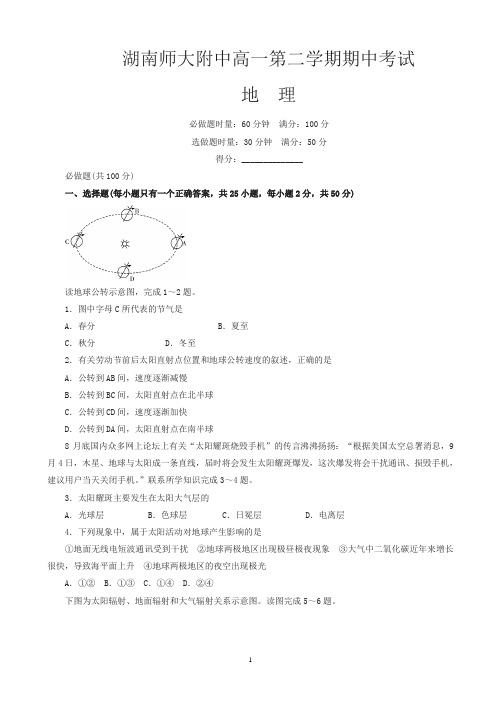 【推荐】湖南省高一下册第二学期期中考试地理试题有答案