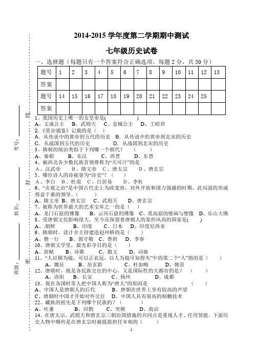 2014-2015学年度下学期期中测试题