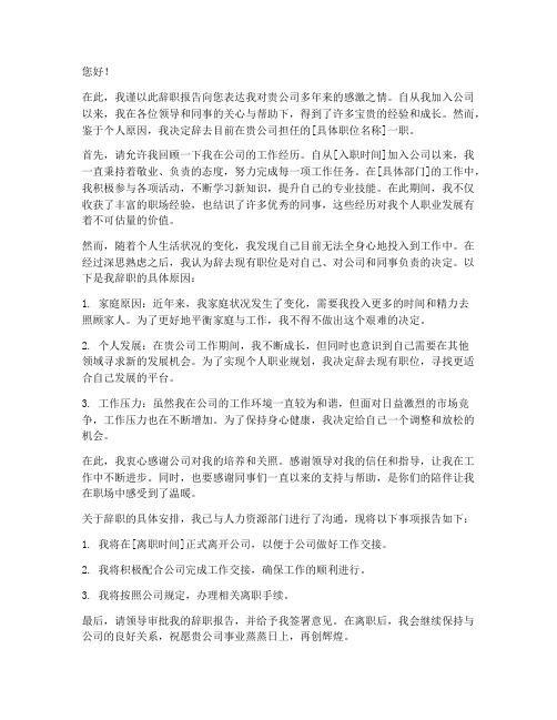 辞职报告签署意见