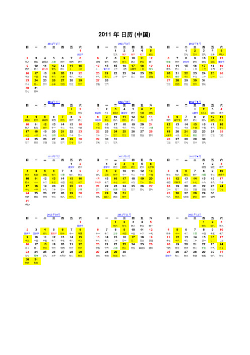 2011年年历_整张打印,免费下载