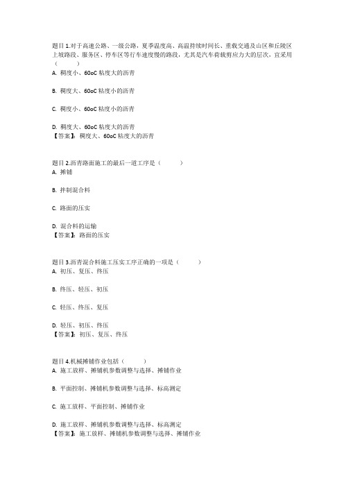 国开电大道路工程技术形考任务4参考答案