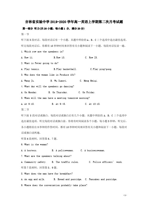 吉林省实验中学2019-2020学年高一英语上学期第二次月考试题[含答案]