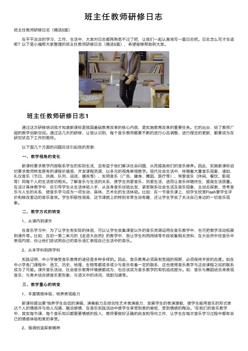 班主任教师研修日志