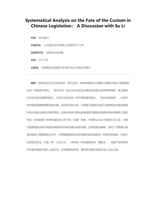 习惯在我国制定法中制度命运的制度分析——兼与苏力教授商榷