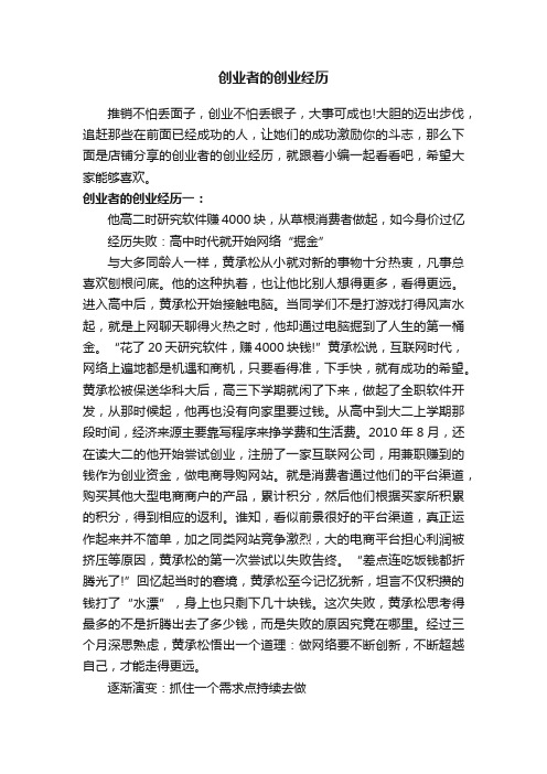 创业者的创业经历