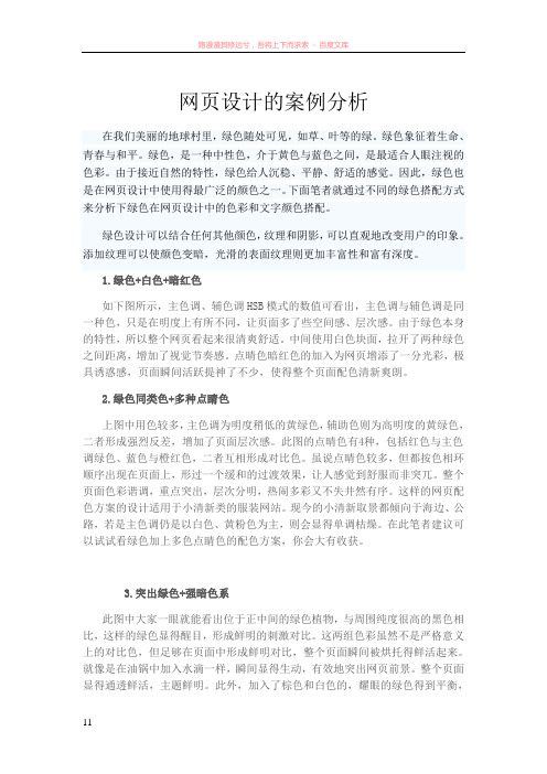 网页设计的案例分析