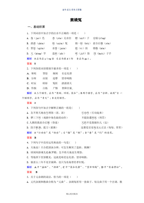 人教新课标版选修语文选修高一人教语文必修4第1课《窦娥冤》测评练习