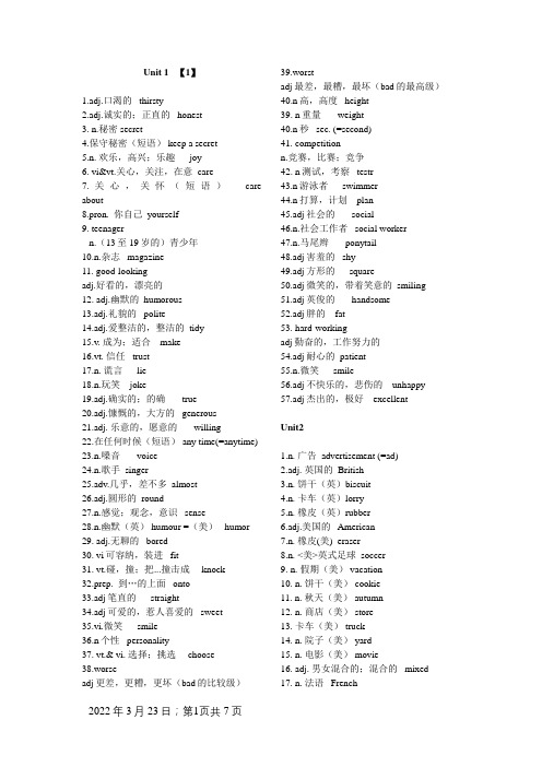 苏教版(译林版)八年级英语单词表(上册)