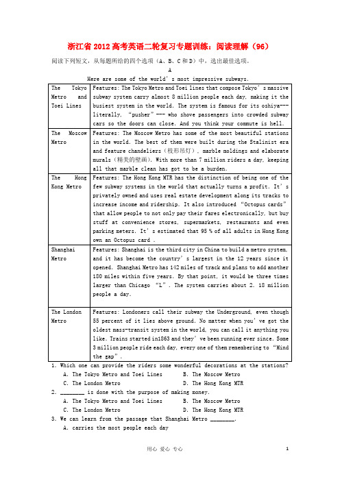 浙江省2012高考英语二轮复习 专题训练 阅读理解(96)