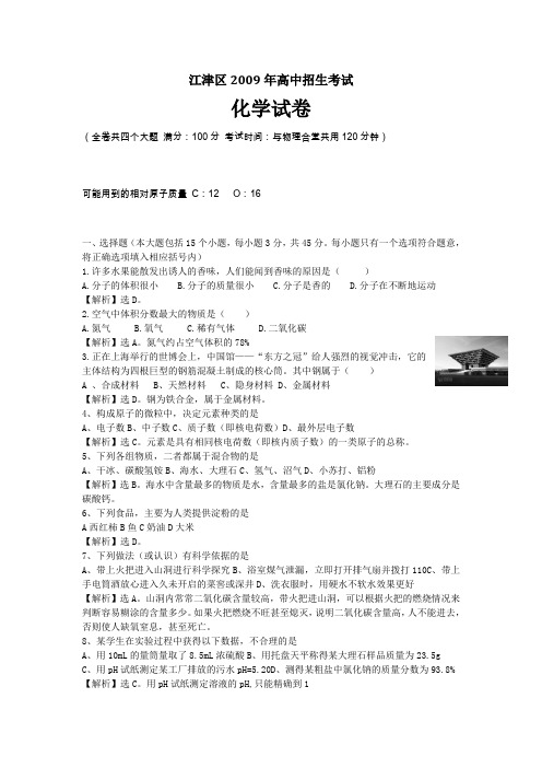 江津区2009年中考题(含答案解析)