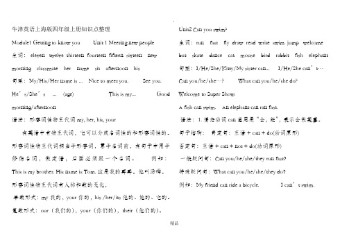 牛津英语上海版四年级上册知识点整理