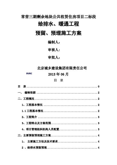 给排水暖通预埋套管施工方案