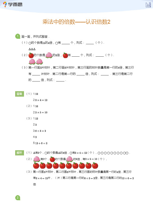 乘法中的倍数——认识倍数2参考答案与解析