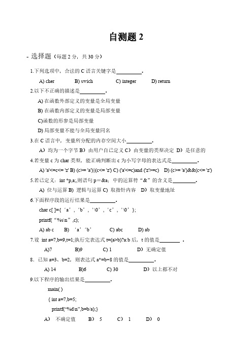 c语言自测题及参考答案 (1)