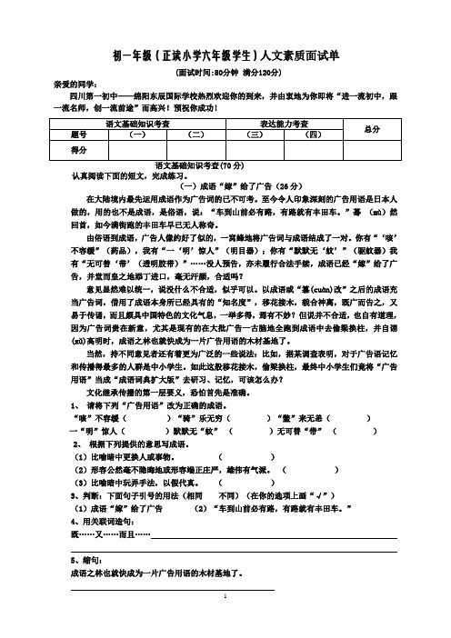 绵阳东辰国际学校人文素质面试单小升初语文考试真题