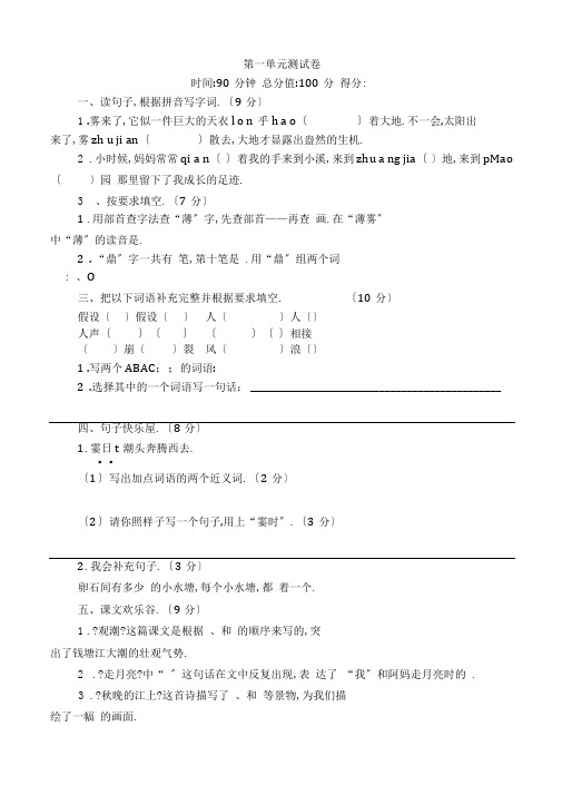 新部编版四年级语文上册全册单元测试题全套(含答案)(2019最新版本)