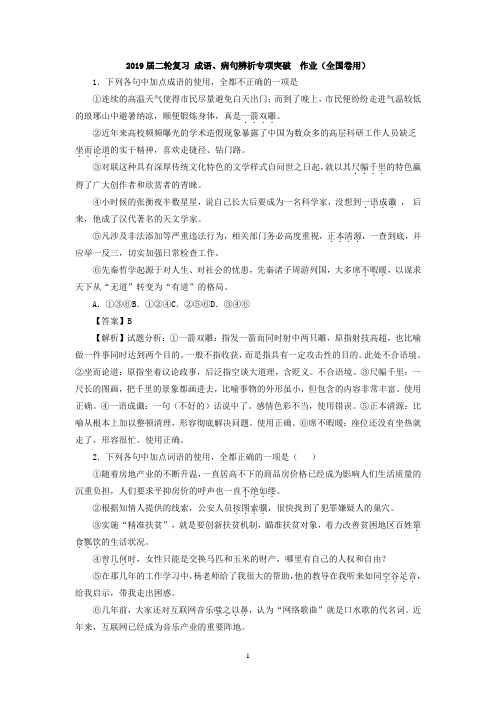 2019届二轮复习 成语、病句辨析专项突破 作业(全国卷用) (88)