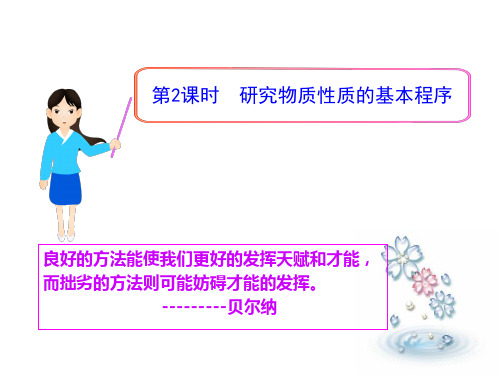 鲁科版高中化学必修一 1.2.2研究物质性质的基本程序及氯气的性质