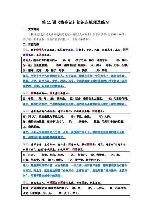 第11课《核舟记》知识点梳理