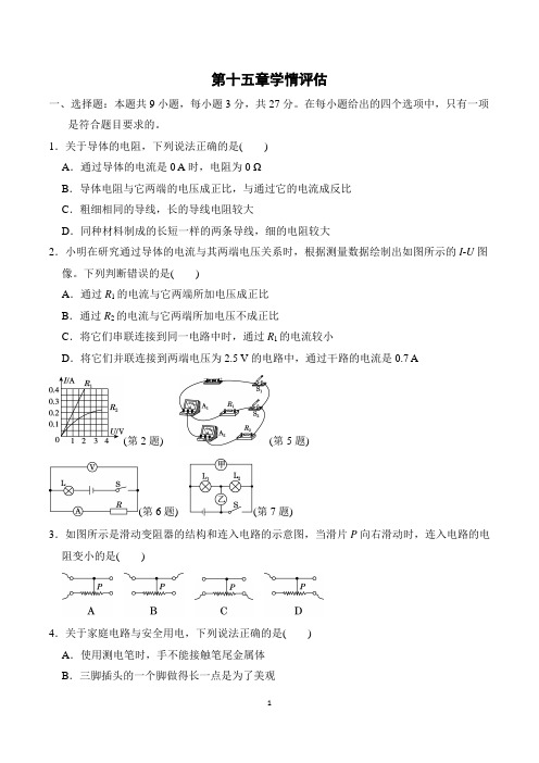 沪科版九年级上册物理第十五章同步测试试卷及答案