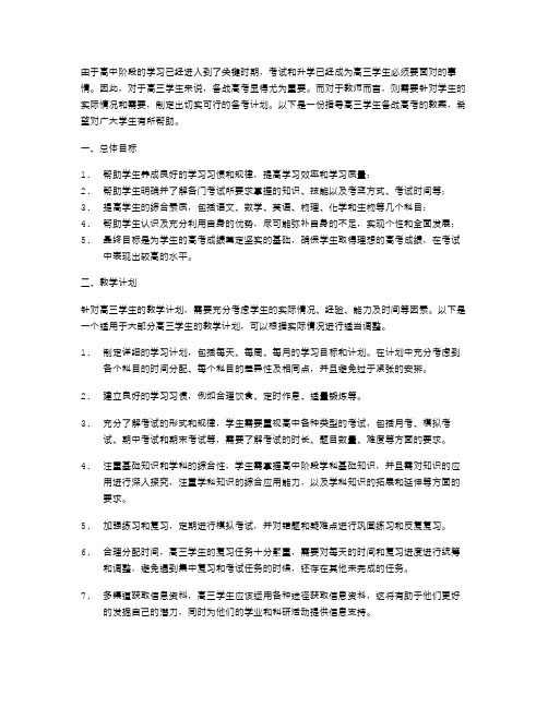 指导高三学生备战高考的教案