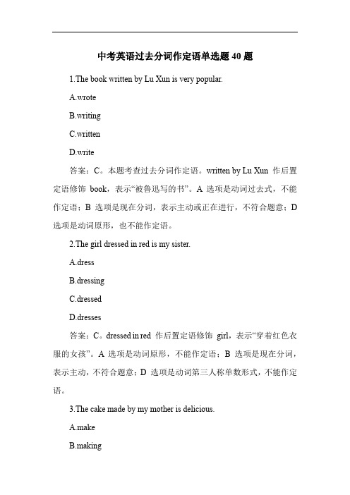 中考英语过去分词作定语单选题40题