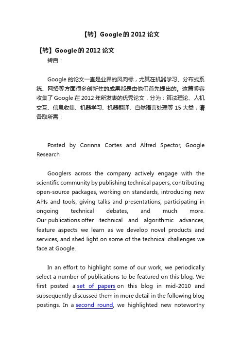 【转】Google的2012论文