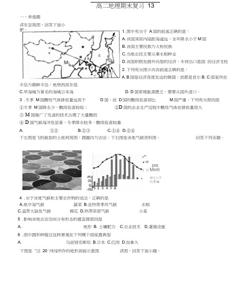 高中地理区域地理之亚洲专题训练题