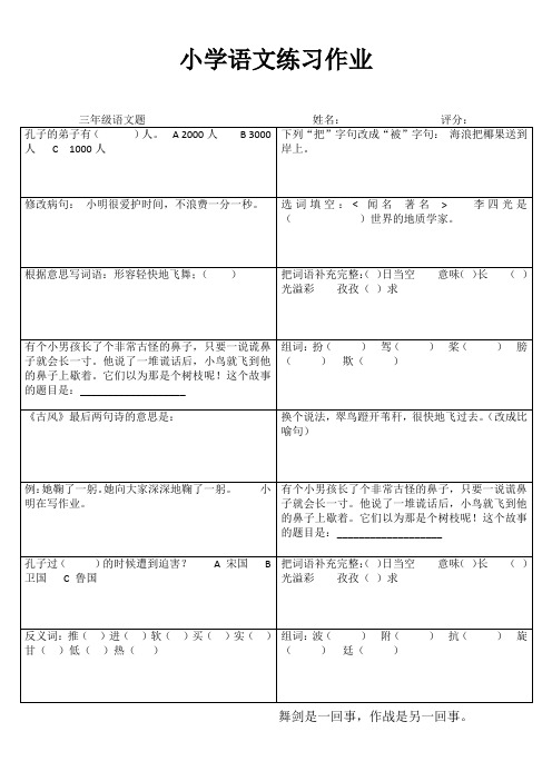 小学三年级语文课堂延伸训练IV (78)