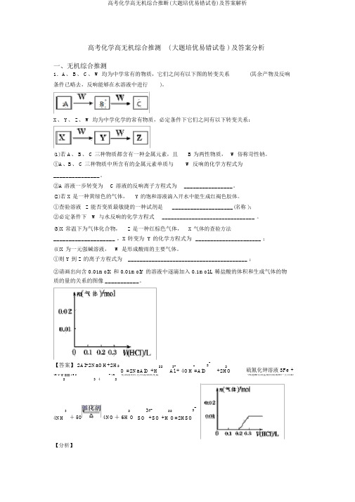 高考化学高无机综合推断(大题培优易错试卷)及答案解析