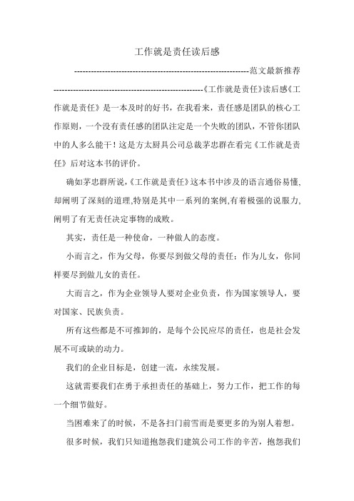 工作就是责任读后感